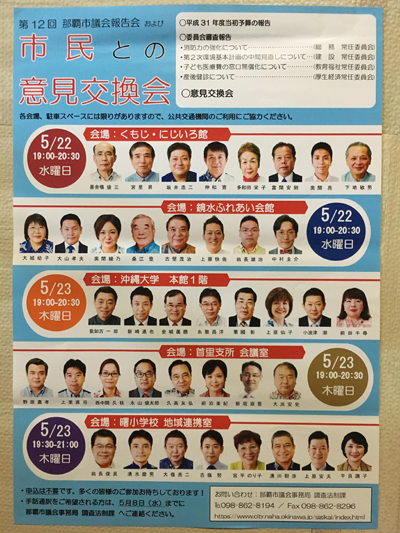 第１２回議会報告会および市民との意見交換会開催中